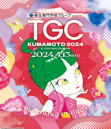 ５年ぶりに麻生専門学校グループ presents TGC 熊本 2024開催決定！テーマは“Blooming Energy”「W TOKYO×LDH JAPAN 地方創生プロジェクト」が熊本初上陸！