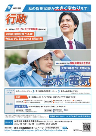 秋の採用試験が大きく変わります！