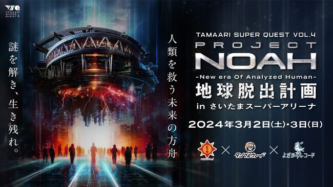 謎解き制作団体がコラボする超大型謎解きイベント「TAMAARI SUPER QUEST vol.4」にタカラッシュ参加決定!!