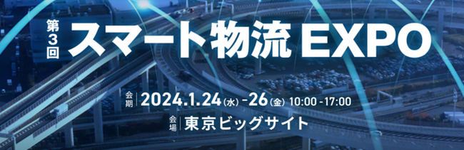 シナモンAI、「第3回スマート物流EXPO」に出展 | 貿易書類向けのオリジナルAI-OCRをはじめDX・業務効率化AIソリューションを展示/デモ