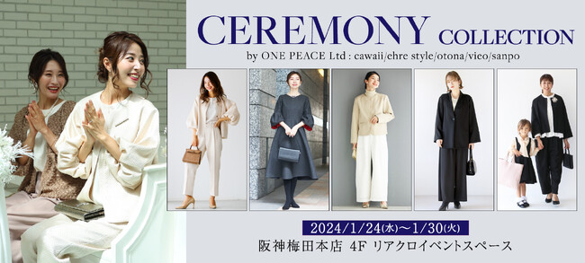 【セレモニーコレクション】期間限定。卒入シーズン到来！特別な日。