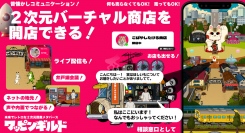 平成レトロな２次元メタバース上の商店街をみんなでつくるゲーム『ワッピンギルドのバーチャル商店街』を1月16日よりアップストアで配信開始いたしました。
