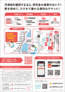 河津桜パーク&トレインフリーきっぷ 河津桜パーク&トレインフリーきっぷ