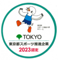 健康経営を推進するアドックインターナショナル「令和5年度 東京都スポーツ推進企業」に認定ウォーキングイベントとリモートラジオ体操を実施