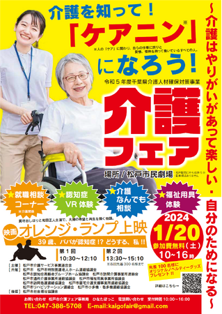 松戸市民劇場で介護フェアを開催