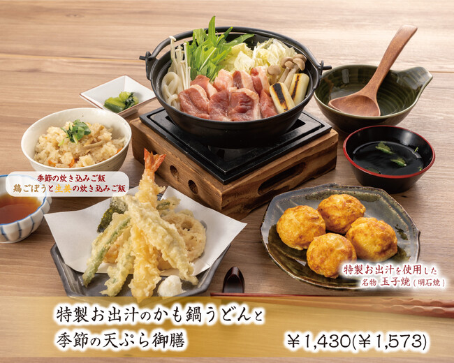 【玉子焼・お出汁 ひまわり】1/17～鴨メニュー期間限定販売開始！