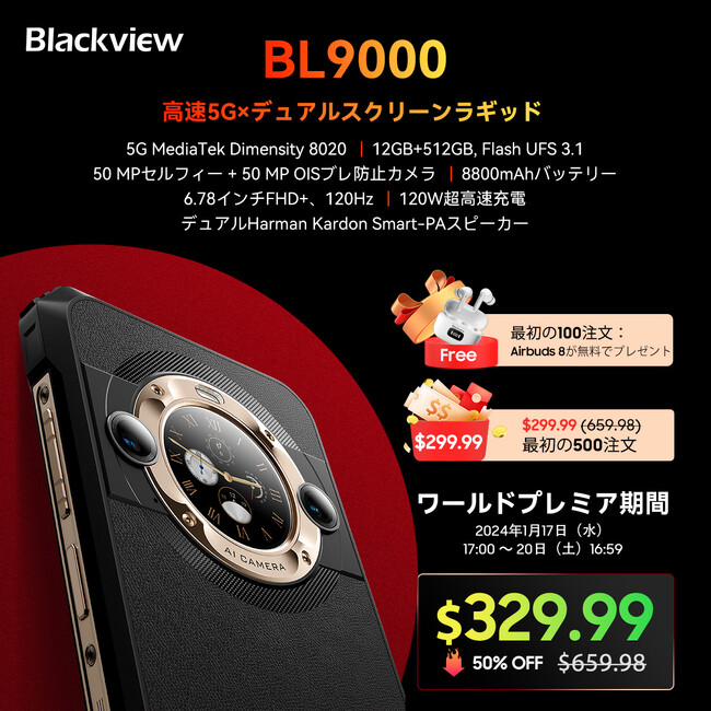 5G対応タフネススマホ「Blackview BL9000」発売！早期500注文は299.99ドルで購入可能！ワイヤレスイヤホン無料プレゼントあり/デュアルスクリーン/防水防塵耐衝撃/Android13