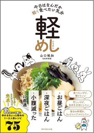 疲れて何もやる気が出ない…でも、手軽にちょっとだけお腹に入れたい…そんなあなたにうってつけ。カンタンで美味しい『軽めし』の世界