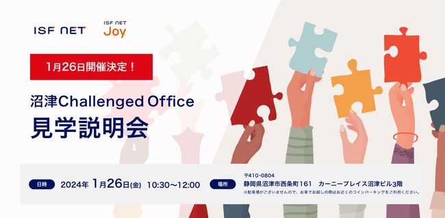 1/26開催_沼津チャレンジドオフィス見学＆説明会～実際の現場で障がい者雇用のポイントや課題を考える～