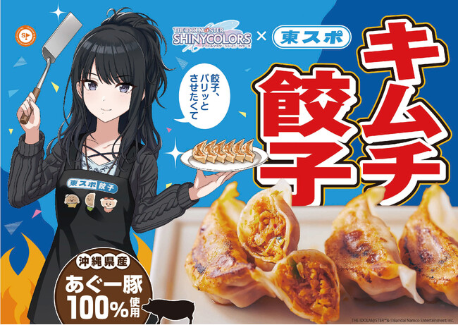 「東スポ餃子」の新味「東スポ　キムチ餃子」と「イルミネーションスターズ」の風野灯織（かざの・ひおり）さんとのコラボが実現