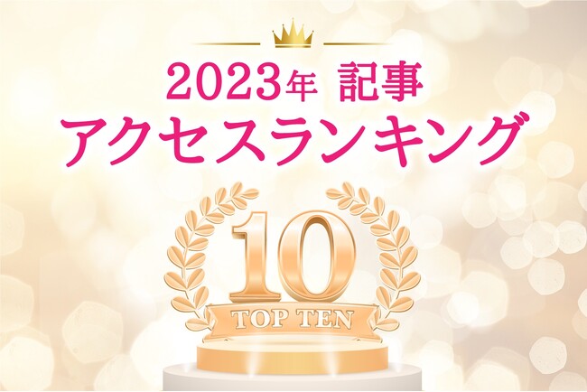 200万人が訪れた、子どもの発達障害グレーゾーンの子の親御さんのためのお悩み解決サイト2023年アクセスランキング発表