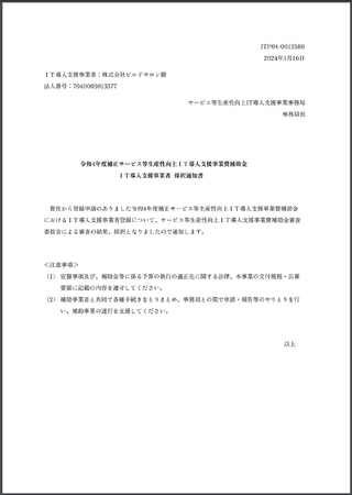 【ビルドサロン】オンラインサロン制作事業者のビルドサロンがIT導入補助金2023採択事業者に認定。3期連続達成。