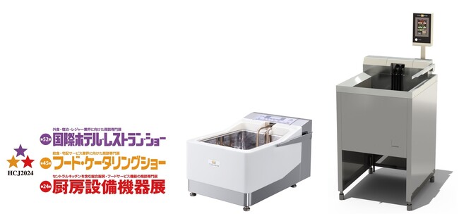 クールフライヤー、２０２４年２月の厨房設備機器展（HCJ2024）にて新型機発表、事業展開を加速
