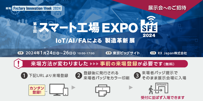 かんたんペーパーレスツール「直Q楽R」をスマート工場EXPOに出展