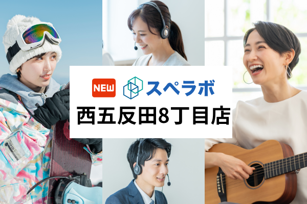 【五反田駅徒歩8分】東京都のトランクルーム「スペラボ西五反田8丁目店」が2024年2月1日にオープン！