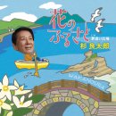 花のふるさと
