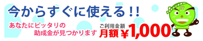 【1/31まで】有料会員のご契約ID数に応じた特典をプレゼントします【助成金なう】