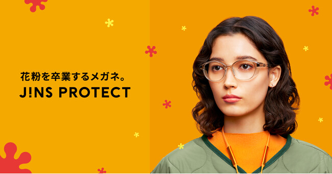 JINS史上最強！花粉を最大99％以上カット※1！ 「JINS PROTECT」1月25日（木）発売　より自然な見た目を追求した「JINS PROTECT FINE」も新登場！