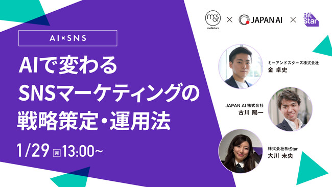 『【AI×SNS】AIで変わるSNSマーケティングの戦略策定・運用法』セミナー開催