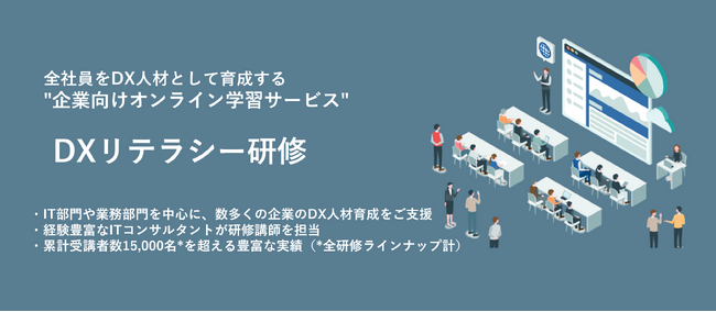 リンプレス、経済産業省策定の「DXリテラシー標準」に準拠した企業向けオンライン学習サービスの提供を開始