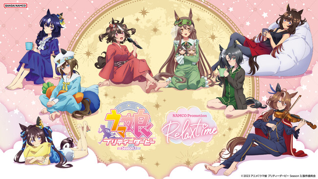 「TVアニメ『ウマ娘 プリティーダービー Season 3』 NAMCO Promotion～Relax time～」を開催！