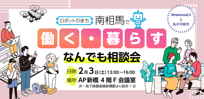 【最大200万円！移住支援金、全国最高クラス】 “新しい暮らし”を見つけるイベントを2月3日（土）東京・新橋にて開催