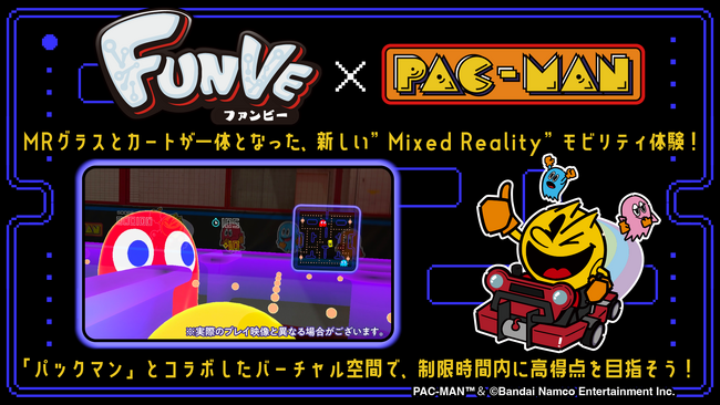 トヨタが開発した次世代ライド型アトラクション「FUNVE（ファンビー）」が「パックマン」とコラボレーション！　2月1日(木)~期間限定でVS PARK イオンモールKYOTO店に登場。
