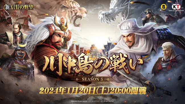 『新信長の野望』「川中島の戦い Season 5」決勝戦が1月20日にYouTube公式チャンネルにて配信決定！