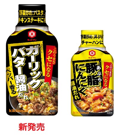 「クセになる ガーリックバター醤油だれ」新発売！