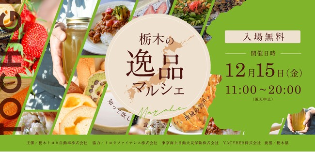 栃木トヨタ主催｜TOKYO TORCH Parkにて1日限定「栃木の逸品マルシェ」にYACYBER直売所参加いたしました。