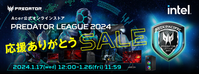 Acer公式オンラインストア、eスポーツ大会 Predator League 2024応援ありがとうSALEをスタート！本日、1月17日（水）～26日（金）の10日間限定で開催！