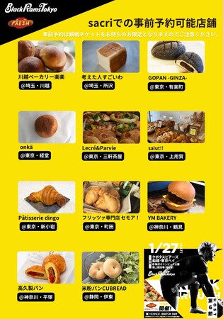 世田谷パン祭り×BlackRamsTokyoスぺシャル企画 事前予約パンのお知らせ