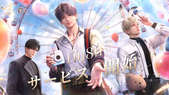 全世界事前登録数1400万突破！君のリアルに届ける恋愛シミュレーションゲーム『恋と深空』が事前ダウンロードを開始！にじさんじによるトキメキ配信や宇宙に愛の言葉を打ち上げるスペシャルコラボなども開催！
