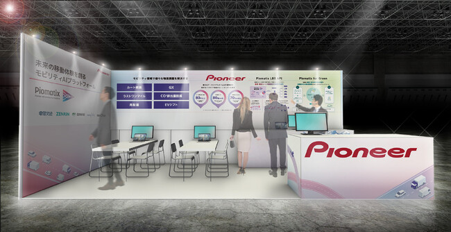 パイオニア　「第3回 スマート物流EXPO」に出展