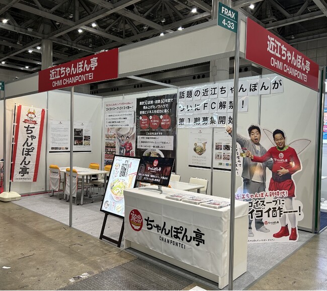 【ドリームフーズ株式会社】創業60周年 話題の近江ちゃんぽんがついにFC解禁！第一期募集開始！