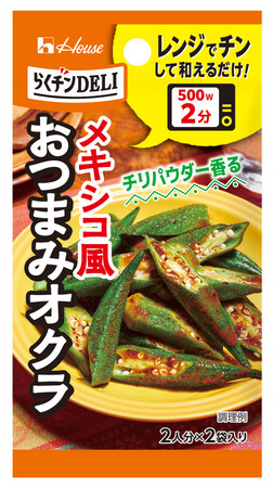 レンジでチンして和えるだけ！食材一つで、おつまみメニューを簡単調理「らくチンDELI」より新アイテム発売＜麻辣ピーマン＞＜ピリ辛ささみ＞＜おつまみオクラ＞