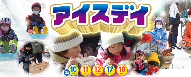 雪と氷と、時々たき火。「アイスデイ」で楽しむ北アルプス山麓の冬の魅力（アルプスあづみの公園 大町・松川地区）