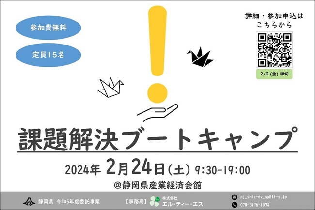 【参加者募集中】デジタル・イノベーション人材育成プログラム in静岡第2期 課題解決ブートキャンプ