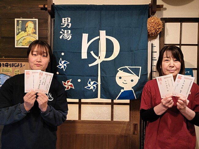 おふろ屋さんが独自の年賀状当選番号を作りました！ 末尾2024、1126で入館料が無料の「年賀状割」を実施します