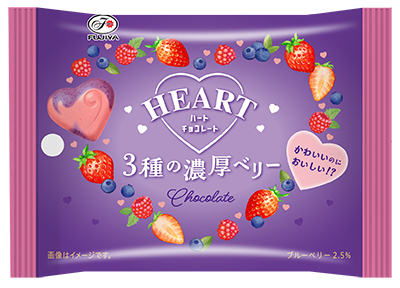 3種のベリー果汁たっぷり！ かわいいハート型チョコレート「ハートチョコレート（3種の濃厚ベリー）MP」
