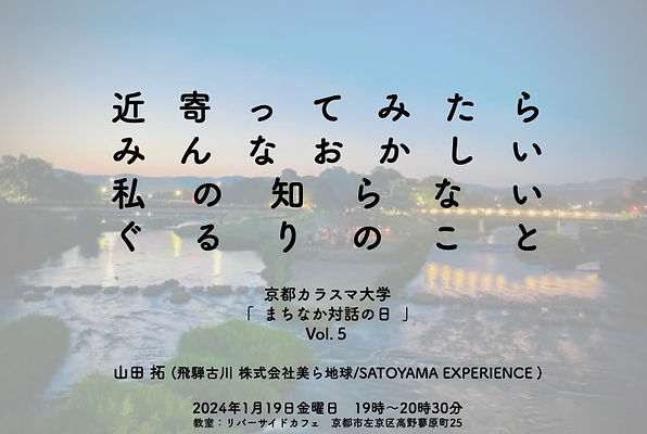 旅行者向けオンラインサービス「Omotena」、NPO法人京都カラスマ大学とのコラボレーションでシリーズ授業「近寄ってみたら、みんなおかしい。私の知らない、ぐるりのこと。」を開始！