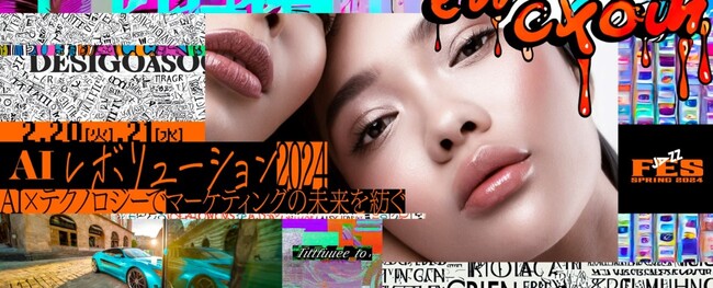 アイレップ TEAM JAZZ、研究成果や事例を集中的に発表するオンラインイベント「JAZZ Fes AIレボリューション2024～AI×テクノロジーでマーケティングの未来を紡ぐ～」を開催