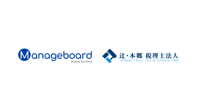 日本全国に87拠点を展開する税理士法人、辻・本郷税理士法人が『Manageboard』を導入