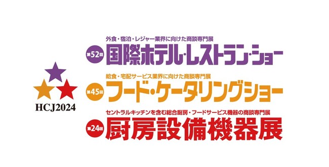 ラショナル・ジャパンは第52回国際ホテル・レストランショーに出展いたしますiCareSystem AutoDoseを展示会初出展