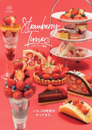 今が旬！いちごの品種・食べ方いろいろ フルーツ専門店ならではのいちごフェア「ストロベリータイム2024」開催