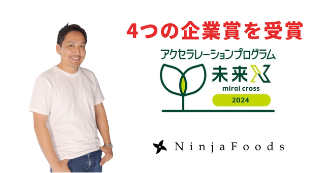 NinjaFoodsのSydecas、SMBC「未来X」で「インパクト賞」など4つの企業賞を獲得