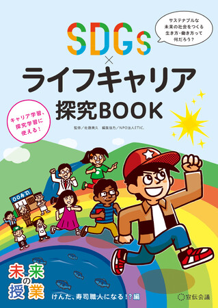 SDGs達成に向けて一人ひとりの行動を促進する「SDGs未来会議」プロジェクトに参画