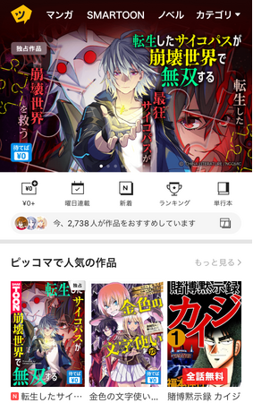 NCOMIC新連載「転生したサイコパスが崩壊世界で無双する」配信開始
