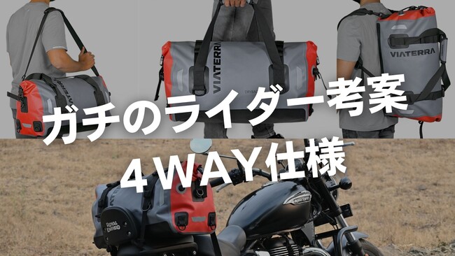 ISO取得 耐水圧20,000mm超の防水生地を使用した【超防水バッグ】を先行販売中。Makuakeにて1月16日よりスタートし、初日で目標金額達成！