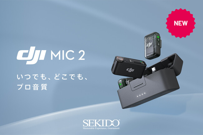 手軽に使える32bitフロート対応のワイヤレスマイク DJI Mic 2 発売！買い替えがお得な下取りサービスもスタート